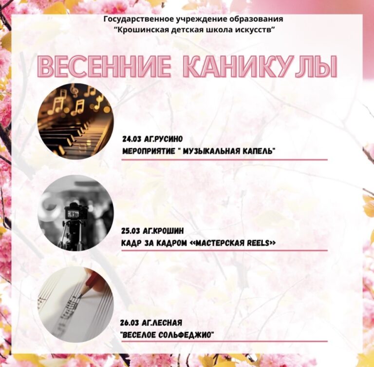 Весенние полезные каникулы