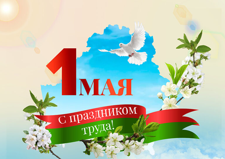 30 апреля в Барановичском районе в канун Праздника труда лучших тружеников чествовали профсоюзы